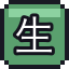生剥鬼面具