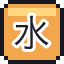 水果三明治