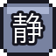 静脉曲张