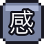 感染爆发