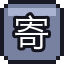寄生蜂