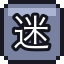 迷彩裤