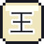 王冠