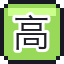 高度数罐装酒