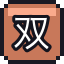 双联雷管