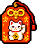 生意兴隆御守